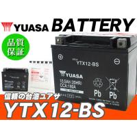 台湾ユアサバッテリー YUASA YTX12-BS ◆互換 ゼファーX ゼファー750 バルカン400 ZZ-R400 ZR-7S ZX-7R ZX-9R KLE400 | WAVEパーツ YS2号館