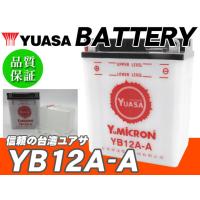 台湾ユアサバッテリー YB12A-A YUASA ◆ FB12A-A 互換 '89-'92 ゼファー400 Z400FX Z550FX Z250FT Z400LTD ZX-4 GPZ750S Z400GP | WAVEパーツ YS2号館