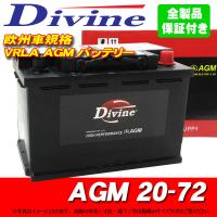 AGMバッテリー MF20-72 Divine VRLA SLX-7C EPS75 L3 LN3 H6 互換 ベンツ BENZ [W126] S280 S300 S500 [W124] E280 E300 E320 E400 | WAVEパーツ YS2号館