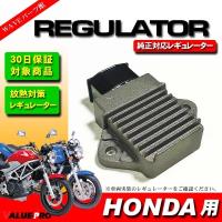 ホンダ純正互換 熱対策 レギュレター レギュレーター フォーサイト250 スペイシー125 シャドウ750 | WAVEパーツ YS館