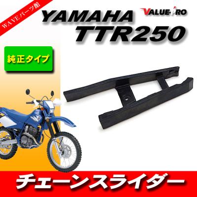 tt250r チェーンスライダーの商品一覧 通販 - Yahoo!ショッピング