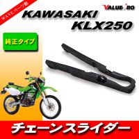 新品 チェーンスライダー KAWASAKI Dトラッカー KLX250 KLX300 KDX200 KDX220 KDX250 社外品 純正互換 | WAVEパーツ YS館