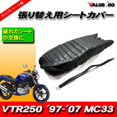 VTR250 FIモデル カスタムシート 楽天市場】VTZ250 (MC20) カスタム シートカバー タンデムベルト