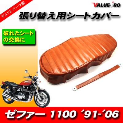 ゼファー1100 シートのおすすめ人気商品一覧 通販 - Yahoo!ショッピング