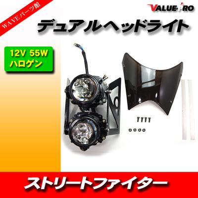 ストリートファイター ヘッドライトのおすすめ人気商品一覧 通販