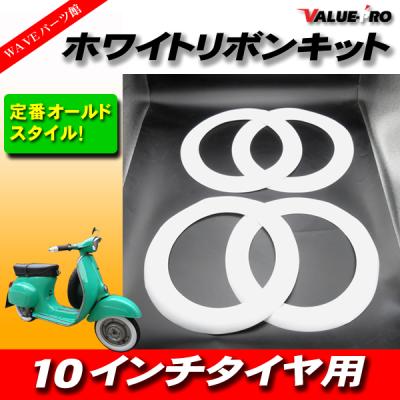 ホワイトリボンタイヤ バイク（バイク用タイヤ、ホイール）｜バイク