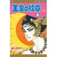 王家の紋章（コミック全巻セット）｜コミック、アニメ | 本、雑誌