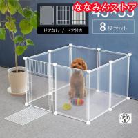 ペットフェンス ドア付き 犬用 8枚 45cm×35cm ペットゲート 犬 猫 室内 階段 ペット用品 置くだけ 屋外 柵 ケージ ペットガードフェンス サークル | Yストア株式会社