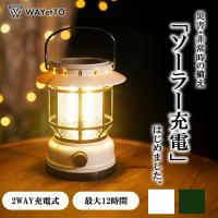 ランタン ledランタン ソーラー 充電式 キャンプ 防災 usb充電式 ソーラーランタン おしゃれ 小型 ledライト 照明 明るい 防水 軽量