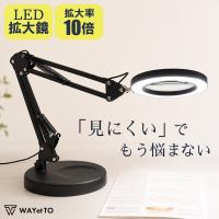 ルーペ スタンド 拡大鏡 ルーペ スタンド ライト付き 10倍 クランプ式 3段階調光 虫眼鏡 LED ライト付き 電気スタンド 360°