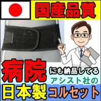 今日も当日発送 腰痛ベルト コルセット 腰痛サポートベルト サポーター スーパーAZ 骨盤ベルト アシスト 小〜 大きいサイズ 通気性 医療用 ぎっくり腰 | 和洋良品館