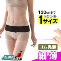 薄型スリム骨盤ベルト 薄型 細い サンファミリー 日本製 骨盤ベルト 腰痛ベルト コルセット サポーター 小 〜 大きいサイズ ゴム 医療用 | 安心して買えるお店