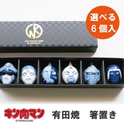 和遊感 - キン肉マン箸置き｜Yahoo!ショッピング