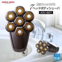 【アピックス正規販売店】BEAUM 7ヘッドボディシェーバー 防水仕様 メンズ シェーバー 肌に優しい 短く整毛できるトリマー＆コーム付属 自動研磨機能 USB充電 | ワザあり買い物大事典
