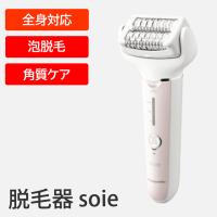パナソニック 脱毛器 ソイエ ES-EY8A 角質ケア 家庭用脱毛器 ムダ毛処理 ボディケア Vライン対応 | ワザあり買い物大事典