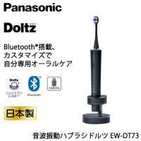 音波振動ハブラシ ドルツ EW-DT73 日本製 パナソニック【電動歯ブラシ】 | ワザあり買い物大事典