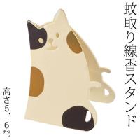 DECOLE　蚊取り線香クリップスタンド　三毛猫 (SK-13935)　Mosquito coil clip stand | 和雑貨のお店 和敬静寂