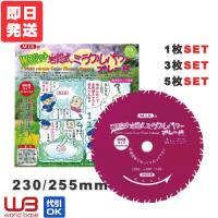岩間式ミラクルパワーブレード Wスリット WMR型 255mm 1枚〜100枚組