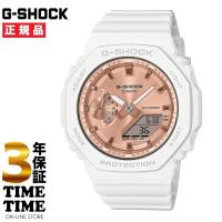CASIO カシオ G-SHOCK Gショック ホワイト ピンクゴールド GMA-S2100MD-7AJF 【安心の3年保証】 | 時計専門店タイムタイム