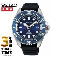 SEIKO セイコー Prospex プロスペックス ダイバースキューバ ソーラー SBDJ055 【安心の3年保証】 | 時計専門店タイムタイム