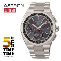 SEIKO セイコー ASTRON アストロン Nexter ソーラー電波 ワールドタイム HAD002J【安心の5年保証】 | 時計専門店タイムタイム