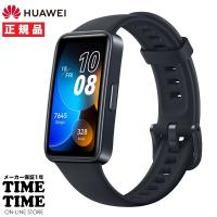 HUAWEI ファーウェイ Band 8 バンド8 ミッドナイトブラック スマートウォッチ 心拍数 睡眠 血中酸素 軽量 ASK-B19-BK 【安心のメーカー1年保証】 | 時計専門店タイムタイム