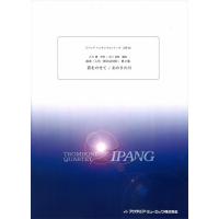 (楽譜) 組曲「心色-HISAISHI-」第２集：「天空の城ラピュタ」、「千と千尋の神隠し」 / 作曲：久石譲　編曲：吉川武典 (トロンボーン4重奏) | 吹奏楽などのCD・楽譜 WBP Plus!