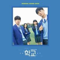 School 2021 / O.S.T. - School 2021 (KBS Drama Soundtrack) (incl. 100pg Photobook) CD アルバム 輸入盤 | ワールドディスクプレイスY!弐号館