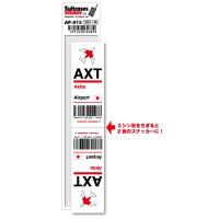 AP015 AXT Akita 秋田空港 JAPAN 空港コードステッカー | ゼネラルステッカー