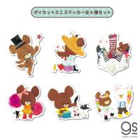 全6種セット くまのがっこう ミニステッカー キャラクターステッカー ジャッキー くま 絵本 イラスト かわいい こども ダイカット KMGSET05 gs 公式 | ゼネラルステッカー