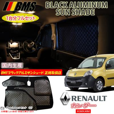 カングー サンシェード（自動車用 サンシェイド、バイザー