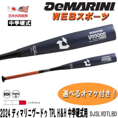 WEBスポーツYahoo!店 - 中学硬式野球バット｜Yahoo!ショッピング