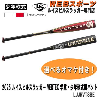 少年野球 軟式 バット 80cm(ルイスビルスラッガー)の商品一覧 少年野球 軟式 バット 80cm(ルイスビルスラッガー)の商品一覧