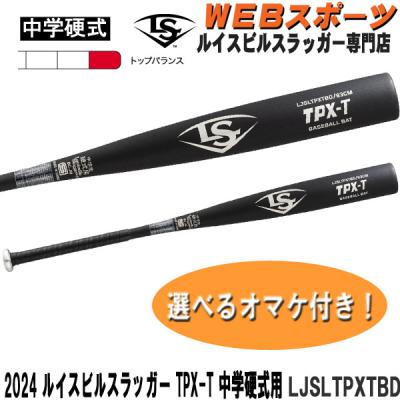 WEBスポーツYahoo!店 - 中学硬式野球バット｜Yahoo!ショッピング