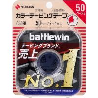 まとめ得 ニチバン バトルウィン カラーテーピング C50FB 50mm×12m 1巻入 x [3個] /k | WEB-TWOHAN in Yahoo!店