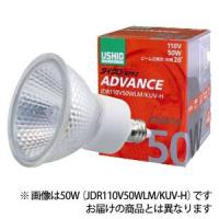 ウシオ USHIO ダイクロハロゲン ADVANCE 50W 35度 JDR110V50WLW/KUV-H[JDR110V50WLWKUVH] | webby shop