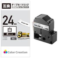 カラークリエーション テープカートリッジ 24mm テープ 白・文字 黒 1個 CTC-KSS24K | webby shop