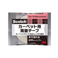 3M スリーエム スコッチ 両面テープ カーペット用 屋内 30mm×15m PCD-30 | webby shop