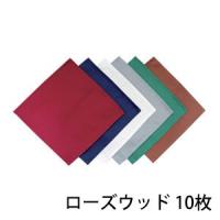 EBM カトラリーケース用ナプキン 10枚入 ローズウッド 230×230 | webby shop
