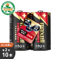 まとめ買い マクセル maxell 単2形 アルカリ乾電池「ボルテージ」 10本[2x5] LR14（T）2PY | webby shop