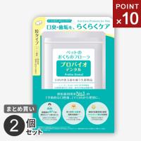 ポスト投函 プレミアモード プロバイオデンタルペット 60粒 2個セット 粒タイプ | webby shop