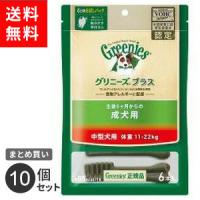 まとめ買い ニュートロ ジャパン nutro グリニーズ GREENIES プラス 犬用 成犬用 中型犬用 ドッグフード ガム 歯磨き 6本入 10個セット | webby shop