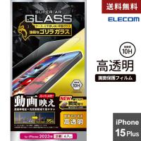 ポスト投函 iPhone 15 Plus ガラスフィルム 超高透明 光反射軽減 動画映え 強化ガラス ゴリラ 0.21mm 表面硬度10H 指紋防止 飛散防止 貼り付けツール付 気泡防止 | webby shop