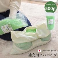 メーカー直送 イケヒコ 補充用パイプ ひばパイプ やわらかめ 抗菌防臭 通気性 日本製 500g 洗える 手洗い | webby shop