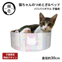 猫壱 バリバリボウル 子猫用 | webby shop