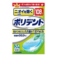 アース製薬 ニオイを防ぐポリデント 108錠 | webby shop