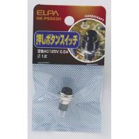 エルパ ELPA 押しボタンスイッチ φ12mm HK-PSS03H | webby shop