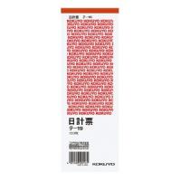 コクヨ 日計票 210×75mm縦 100枚赤刷 テ-19 | webby shop