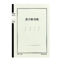 コクヨ ノート式帳簿 A5 銀行勘定帳 40枚 チ-58 | webby shop