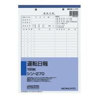 コクヨ 運転日報 B5縦 100枚 シン-270 | webby shop